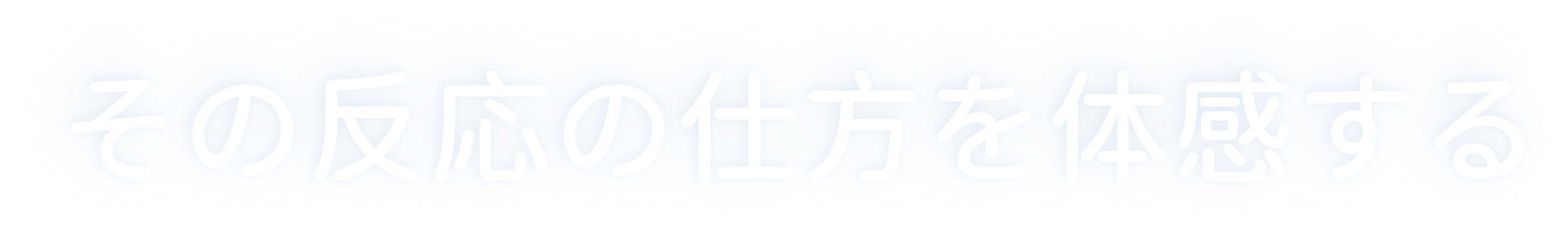 デスクトップペットと遊ぶ